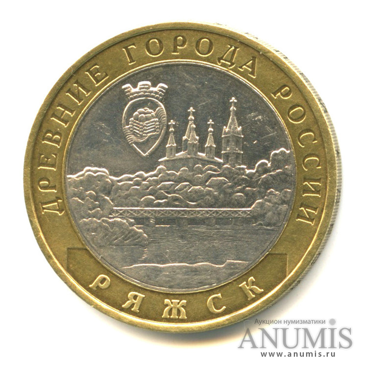 10 рублей 2004 ММД — Ряжск