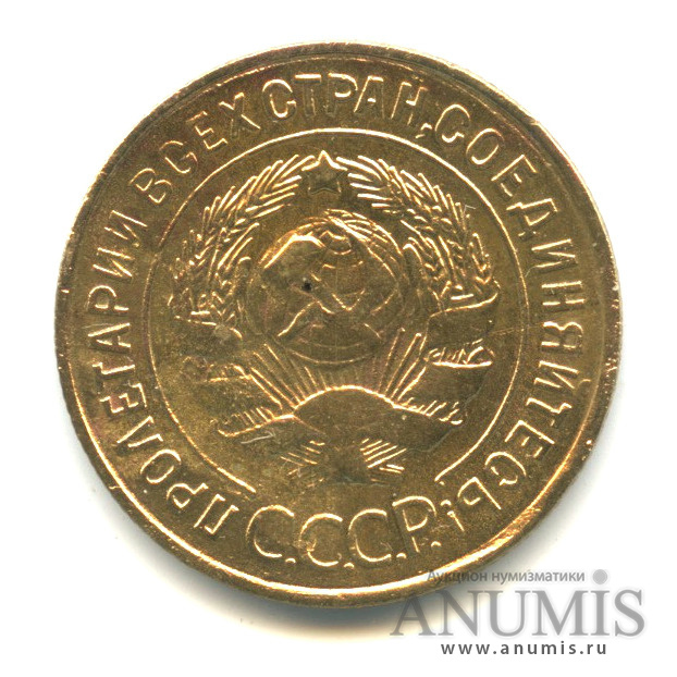 3 копейки 1933 — Венок 7 лент. Круговая надпись