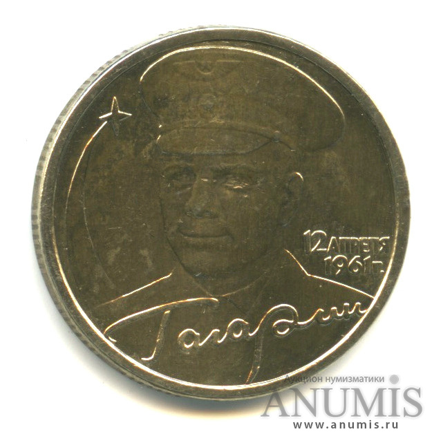 Купить 2 Рубля 2001 Год Гагарин