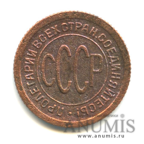 ½ копейки 1925