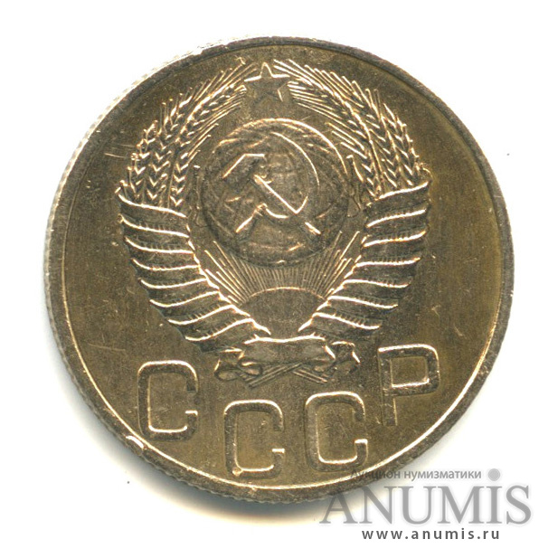 20 копеек 1950 — Венок 16 лент