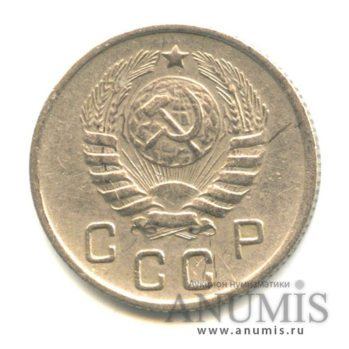 10 копеек 1945 — Венок 11 лент