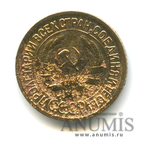 1 копейка 1929