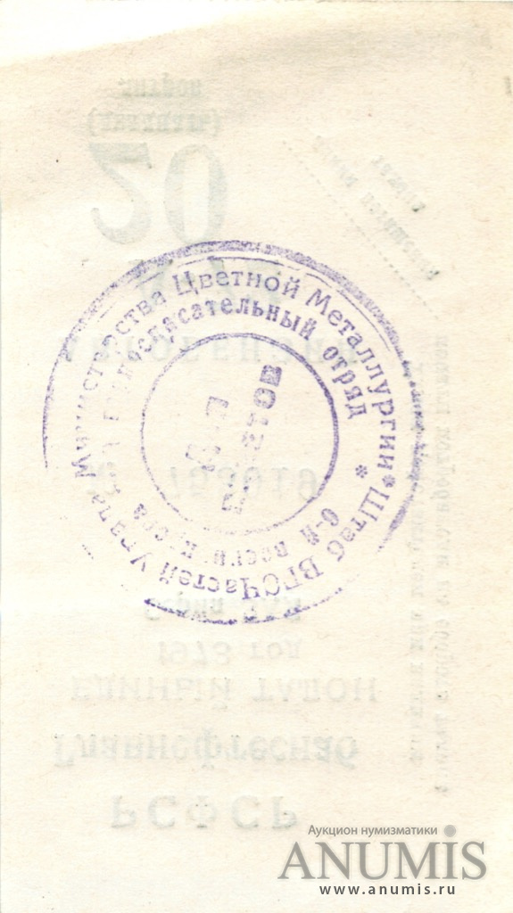 Талон на бензин 1973. СССР. Лот №4617. Аукцион №181. – ANUMIS