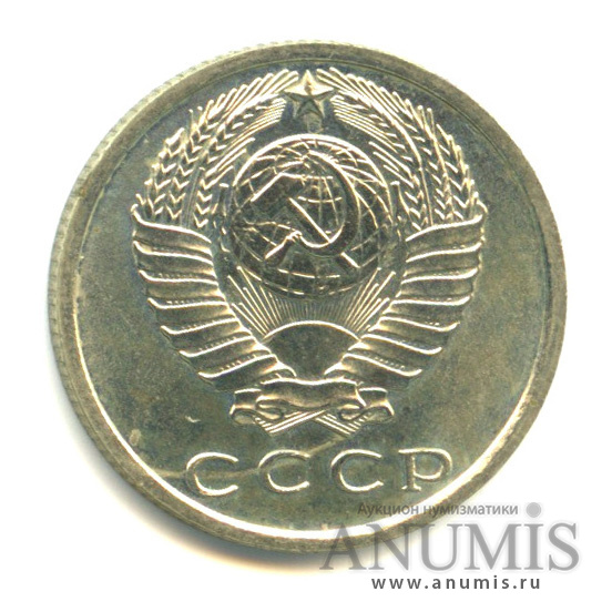15 копеек 1968