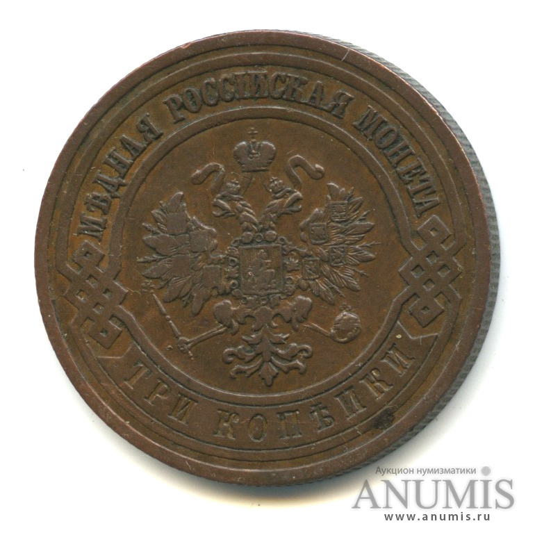 3 копейки 1910 СПБ