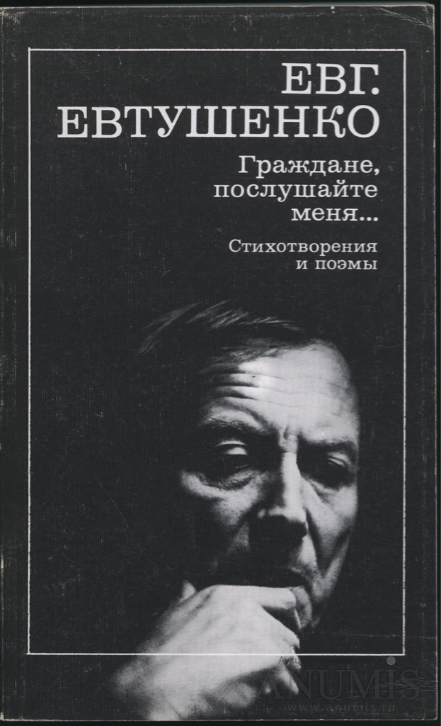 Е а евтушенко произведения