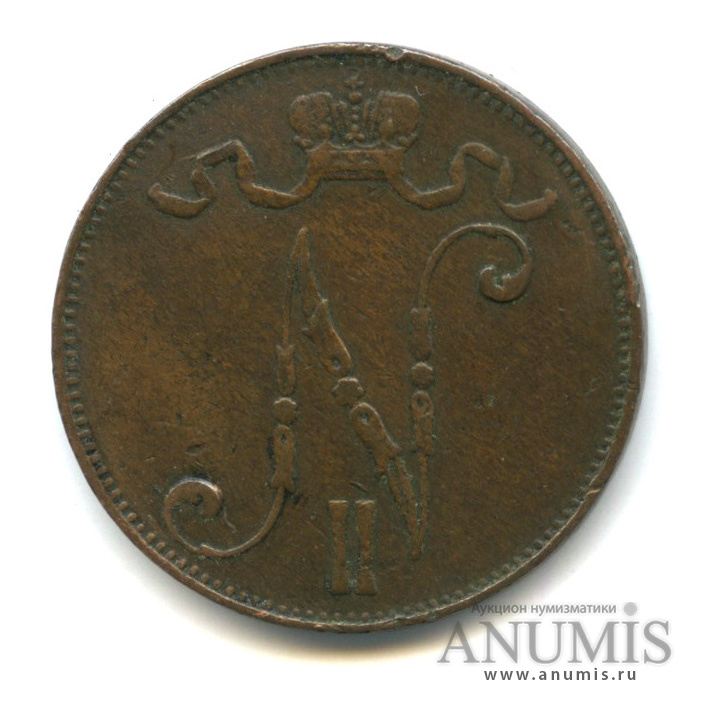 5 пенни 1899 — Для Финляндии. Вензель Николая II