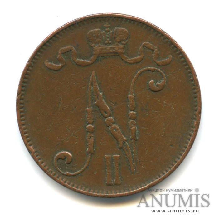 5 пенни 1907 — Для Финляндии. Вензель Николая II