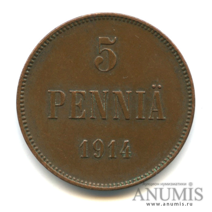 5 пенни 1914 — Для Финляндии. Вензель Николая II