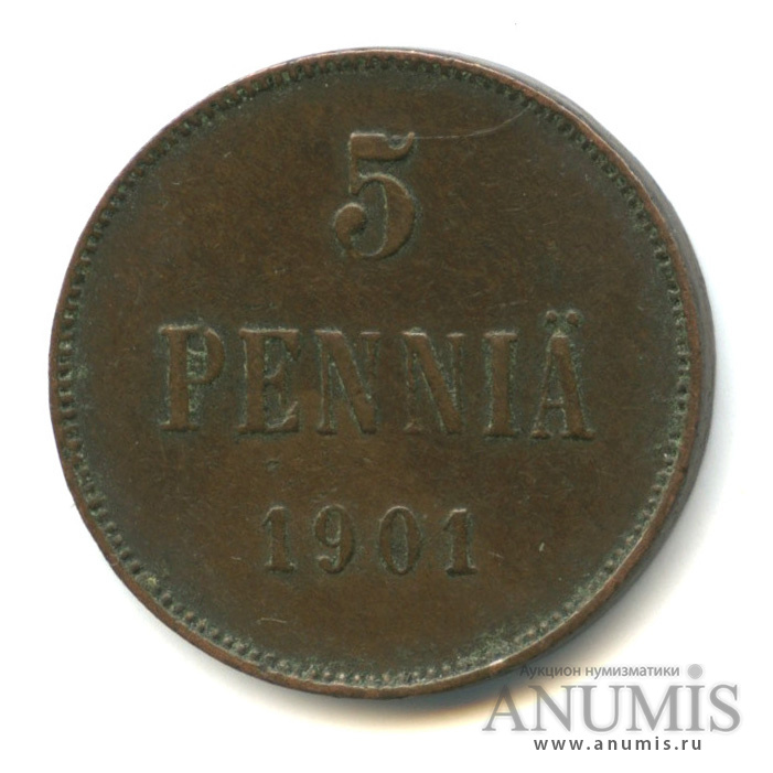 5 пенни 1901 — Для Финляндии. Вензель Николая II