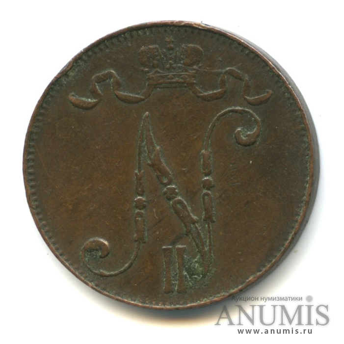 5 пенни 1901 — Для Финляндии. Вензель Николая II