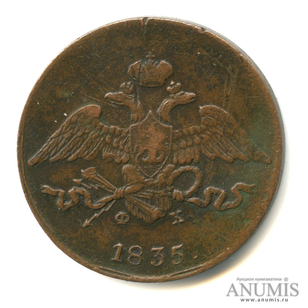 монета 1 копейка с масонским орлом. 5 копеек 1839. копейка масоны. скупка монет 17716л. масонская копейка.