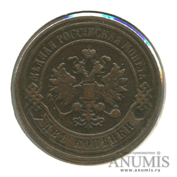 2 копейки 1896 СПБ — В холдере
