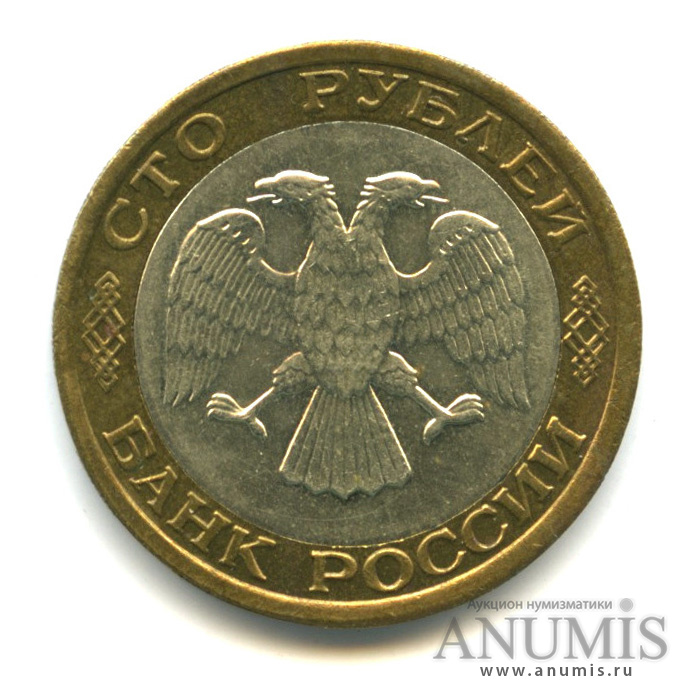 100 рублей 1992 ММД