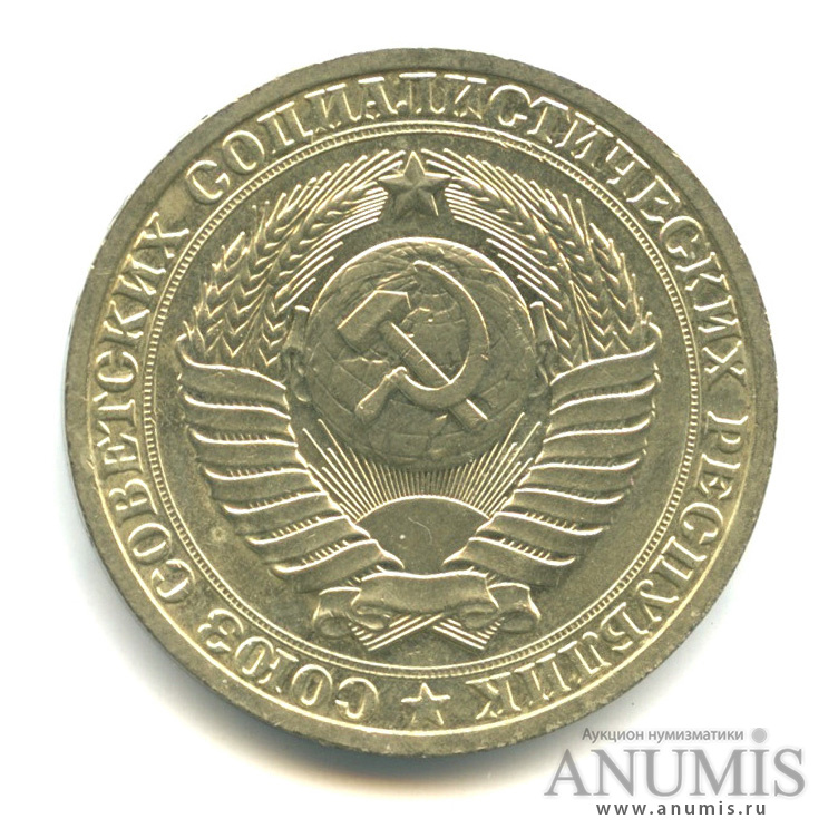 1 рубль 1988