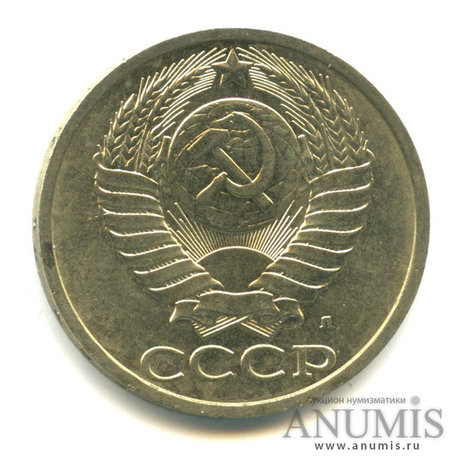50 копеек 1991 Л