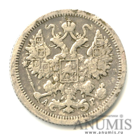 15 копеек 1904 СПБ АР — Новый орел (Новый орел)