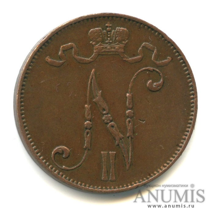 5 пенни 1908 — Для Финляндии. Вензель Николая II