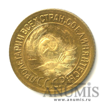 1 копейка 1934