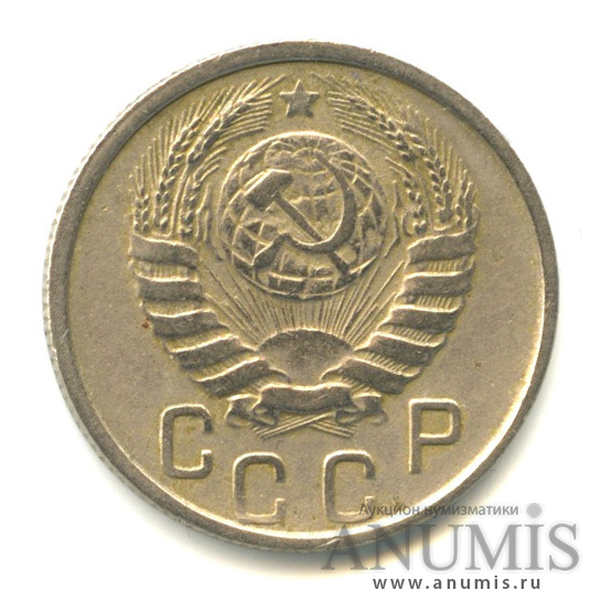15 копеек 1946 — Венок 11 лент, л/с-шт.1.3,о/с-шт.А, Федорин-91
