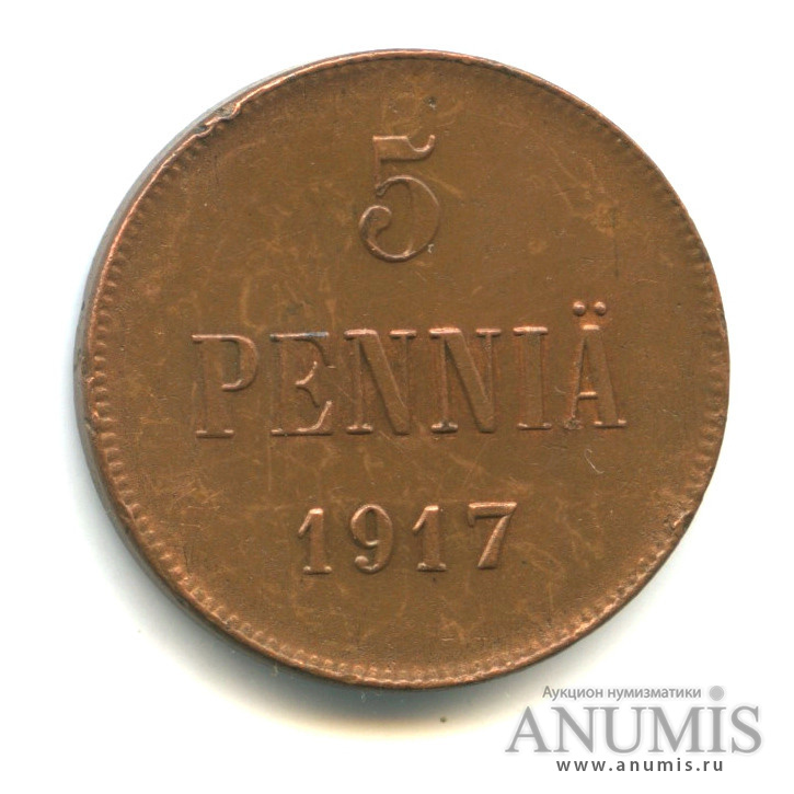 5 пенни 1917 — Для Финляндии. Орел без корон