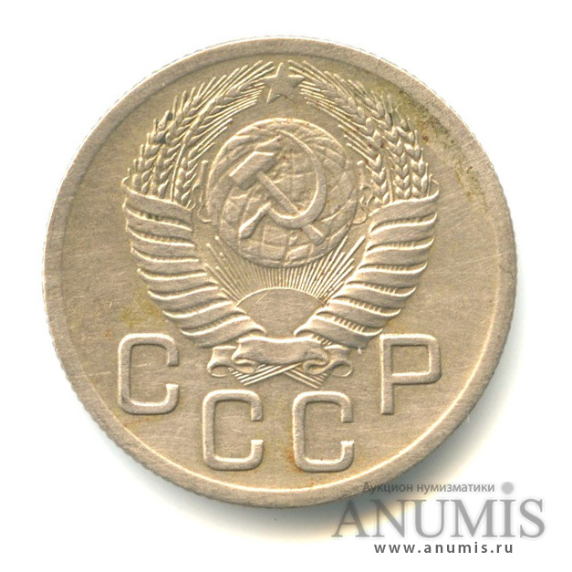 20 копеек 1952 — Венок 16 лент