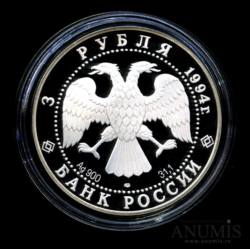 3 рубля 1994 ЛМД — Богородице-Рождественский собор в Суздале - монета в капсуле с сертификатом