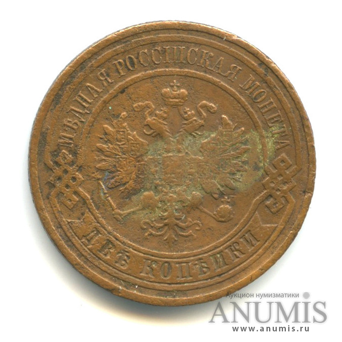 2 копейки 1915