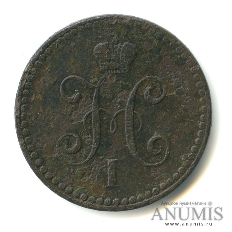 1 копейка серебром 1840 СПМ