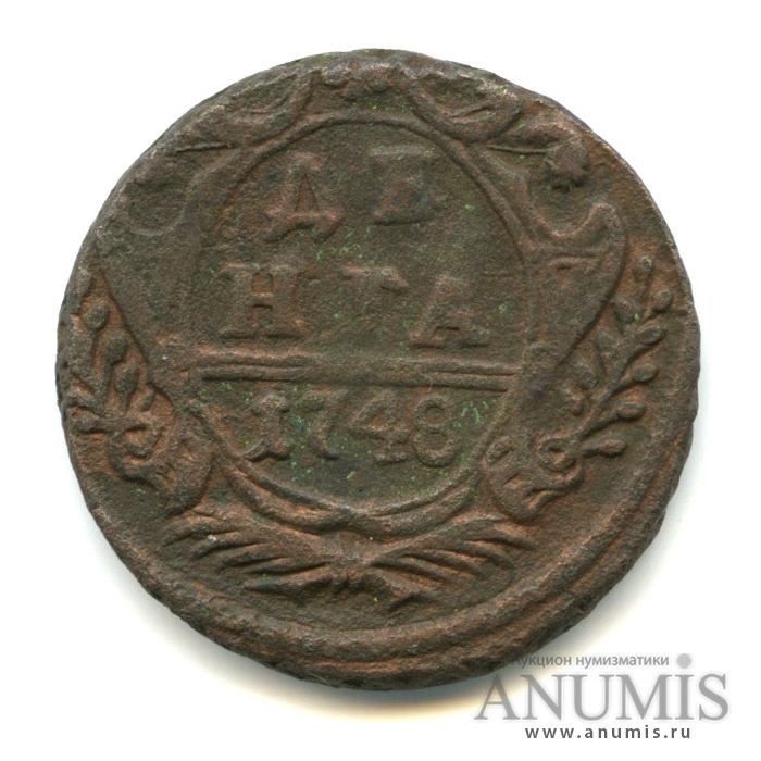 Деньга 1748 — (½ копейки) - Орел г (Орел 1748 г.)