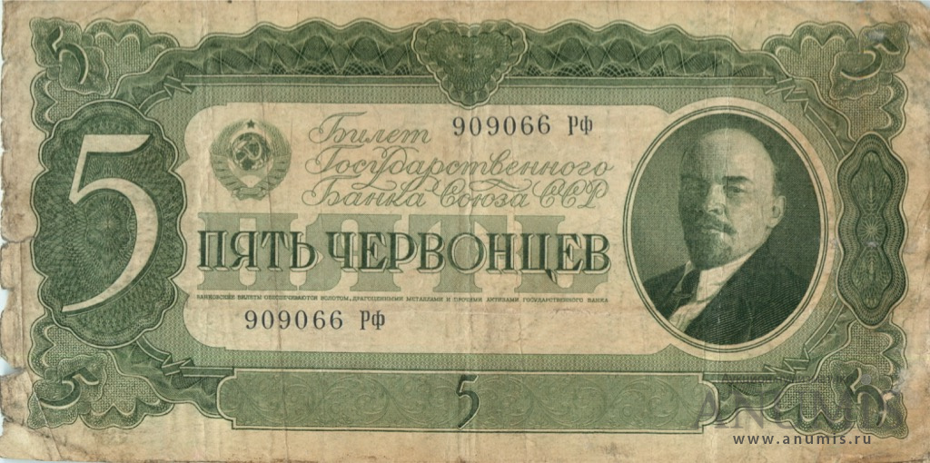 5 червонцев 1937 Аа-Яя