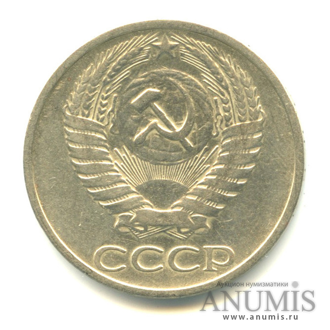 50 копеек 1973
