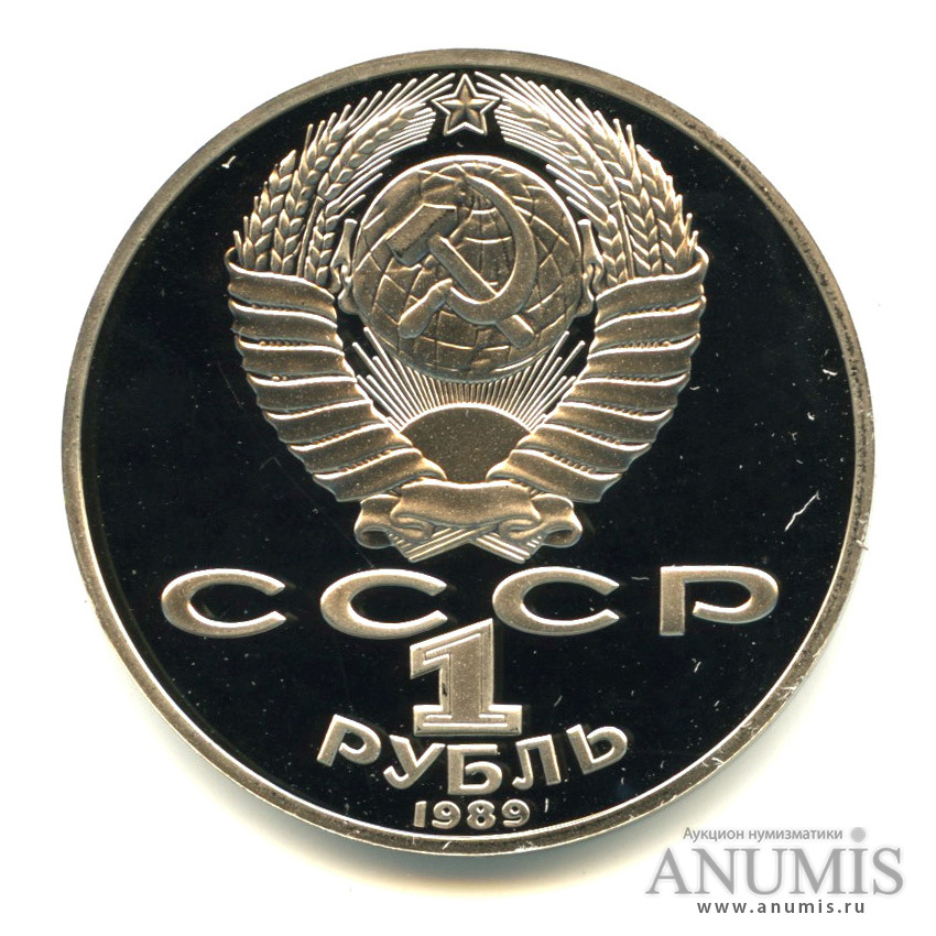 1 рубль 1989 — 175 лет со дня рождения Т. Г. Шевченко