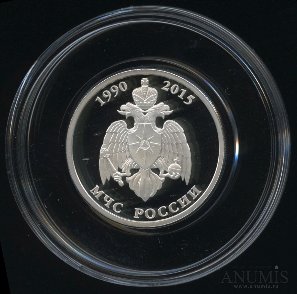 1 рубль 2015 ММД — МЧС России - Монета в капсуле с сертификатом