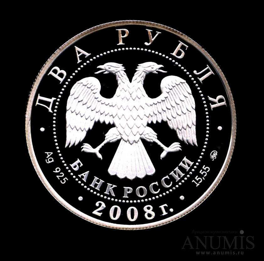 2 рубля 2008 ММД — Режиссёр, один из основателей МХАТа В.И. Немирович-Данченко - 150 лет со дня рождения (23.12.1858 г.) - Монета в капсуле с сертификатом