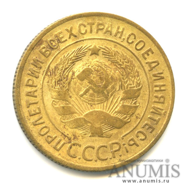 3 копейки 1934 — Венок 7 лент. Круговая надпись