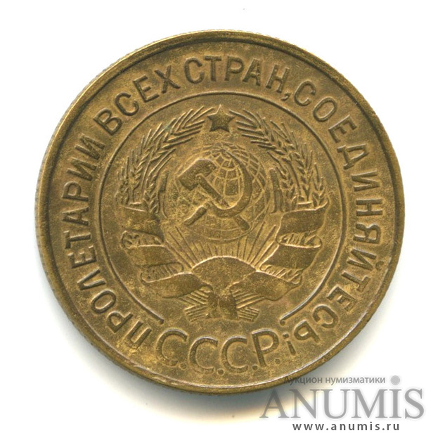 3 копейки 1934 — Венок 7 лент. Круговая надпись