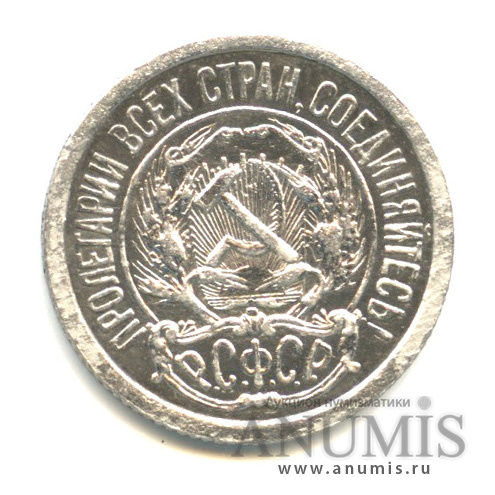 10 копеек 1923