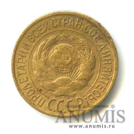 1 копейка 1926 — Шт. Б, нижняя гаста у буквы Е загнута вверх по Адрианову