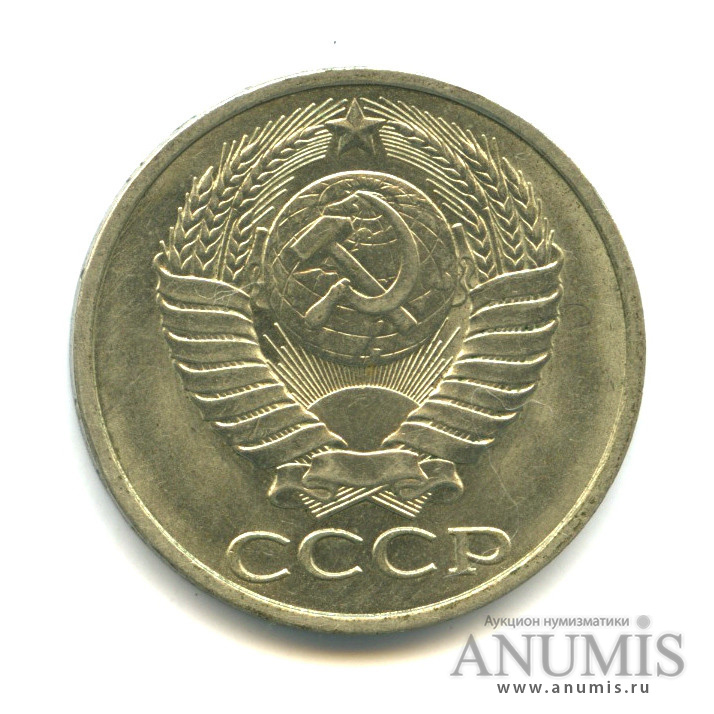 50 копеек 1988