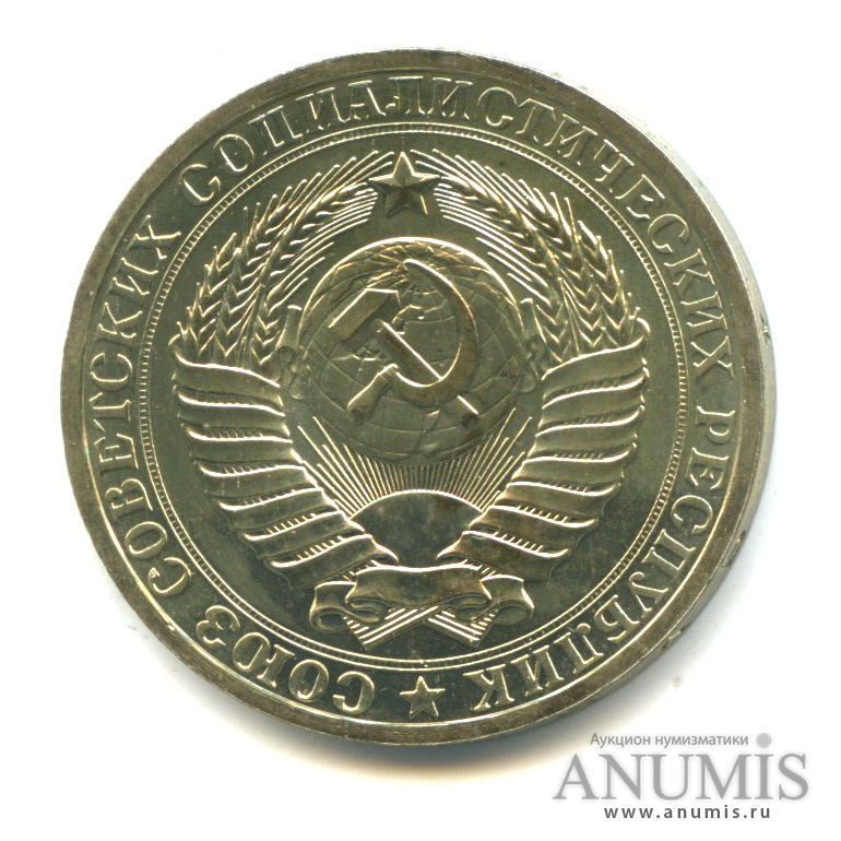 1 рубль 1986