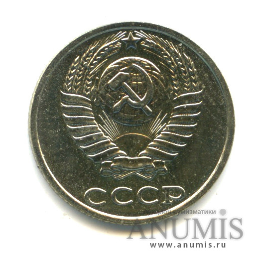 10 копеек 1990
