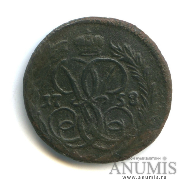 Деньга (½ копейки) 1758 — (½ копейки) - Вензель императрицы Елизаветы