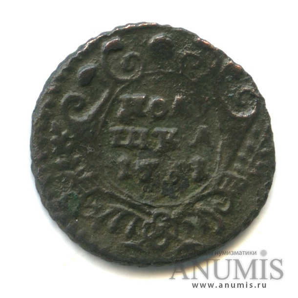 Полушка (¼ копейки) 1731 — (¼ копейки) - Орел 1730 г (Орел 1730 г.)
