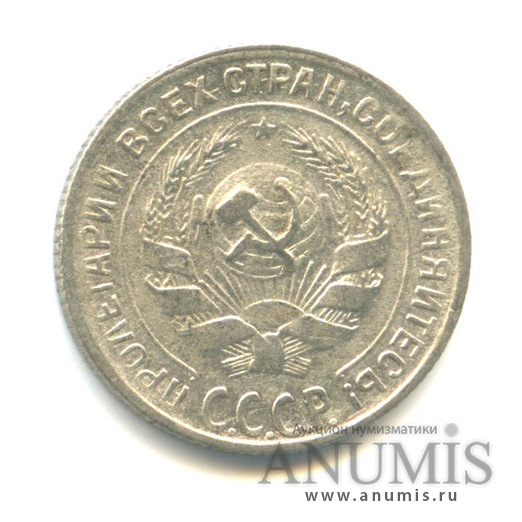 10 копеек 1928