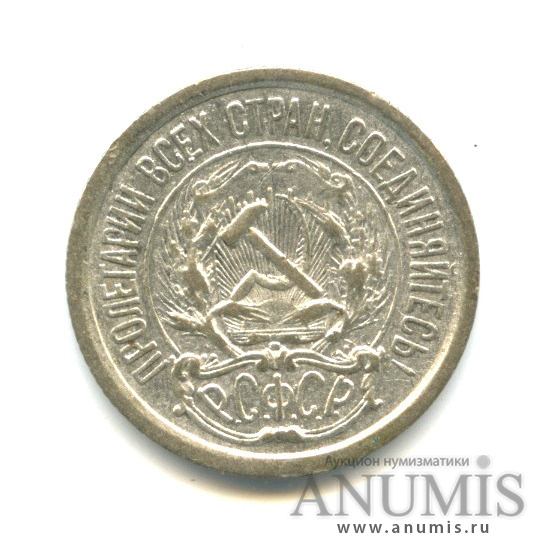 10 копеек 1923