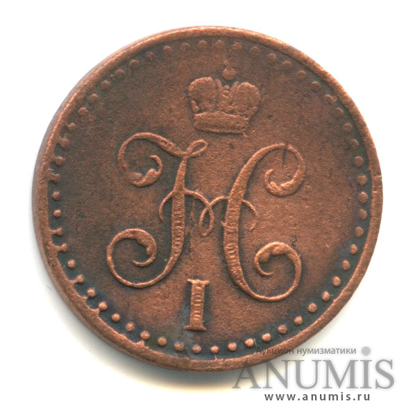 ½ копейки серебром 1841 СПМ — Вензель Николая I