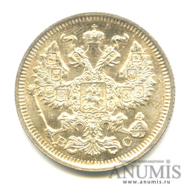 20 копеек 1914 СПБ ВС — Орел 4 типа (Орел 4 типа)