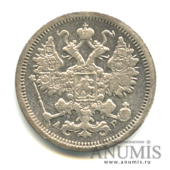 15 копеек 1904 СПБ АР — Новый орел (Новый орел)